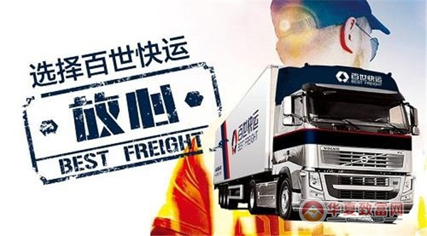 百世物流加盟
